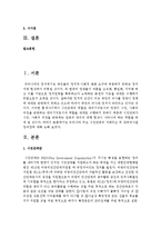 [비영리조직경영론 공통] 우리나라 주요 시민단체의 지배구조 및 내부의사결정과정에 대해 논하시오-2