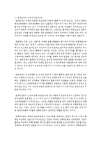 [비영리조직경영론 공통] 우리나라 주요 시민단체의 지배구조 및 내부의사결정과정에 대해 논하시오-10