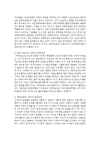[비영리조직경영론 공통] 우리나라 주요 시민단체의 지배구조 및 내부의사결정과정에 대해 논하시오-11