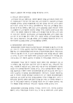[비영리조직경영론 공통] 우리나라 주요 시민단체의 지배구조 및 내부의사결정과정에 대해 논하시오-12