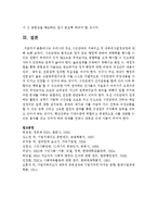 [비영리조직경영론 공통] 우리나라 주요 시민단체의 지배구조 및 내부의사결정과정에 대해 논하시오-14