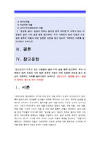 [2014년 성사랑사회A형] 참고도서가 다루고 있는 사람들의 삶과 나의 삶을 함께 참고하여 우리사회에서 성적 차별과 다른 많은 종류의 차별이 어떤 밀접한 관련을 맺고 있는지 구체적인 사례를 들어가면서 논하시오-2