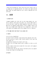 [2014년 성사랑사회A형] 참고도서가 다루고 있는 사람들의 삶과 나의 삶을 함께 참고하여 우리사회에서 성적 차별과 다른 많은 종류의 차별이 어떤 밀접한 관련을 맺고 있는지 구체적인 사례를 들어가면서 논하시오-3