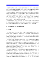 [2014년 성사랑사회A형] 참고도서가 다루고 있는 사람들의 삶과 나의 삶을 함께 참고하여 우리사회에서 성적 차별과 다른 많은 종류의 차별이 어떤 밀접한 관련을 맺고 있는지 구체적인 사례를 들어가면서 논하시오-9