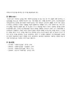 가족대상 실천을 위해 사회복지실천모델 중 관심있는 한 가지 모델에 대해 정리하고 그 실천모델을 중심으로 가족문제가 있는 주변사례를 찾아 사례를-5