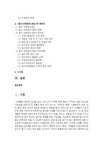 [단체급식관리 A형] 우리나라 아동복지시설 급식의 현황과 (결식)아동급식(제도)에 대하여 조사하여 보고서를 작성하시오-2