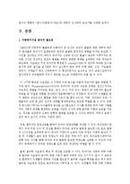 [단체급식관리 A형] 우리나라 아동복지시설 급식의 현황과 (결식)아동급식(제도)에 대하여 조사하여 보고서를 작성하시오-3