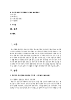 [외식산업의이해 공통] 1 우리나라 외식산업을 대표하는 기업체 5곳을 선정하여, 2 자신의 삶에서 외식활동이 어떻게 변해왔는지-2