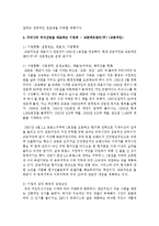 [외식산업의이해 공통] 1 우리나라 외식산업을 대표하는 기업체 5곳을 선정하여, 2 자신의 삶에서 외식활동이 어떻게 변해왔는지-6