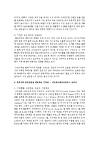 [외식산업의이해 공통] 1 우리나라 외식산업을 대표하는 기업체 5곳을 선정하여, 2 자신의 삶에서 외식활동이 어떻게 변해왔는지-8