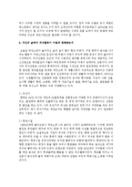 [외식산업의이해 공통] 1 우리나라 외식산업을 대표하는 기업체 5곳을 선정하여, 2 자신의 삶에서 외식활동이 어떻게 변해왔는지-10