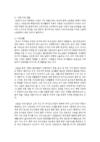 [외식산업의이해 공통] 1 우리나라 외식산업을 대표하는 기업체 5곳을 선정하여, 2 자신의 삶에서 외식활동이 어떻게 변해왔는지-11
