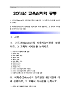 [2014 교육심리학 공통] 가드너의 다중지능이론 & 에릭슨의 성격발달8단계설을 설명하고 교육적 시사점을 논하시오 -가드너 다중지능이론 교육적시사점. 에릭슨 성격발달8단계설 교육적시사점--1