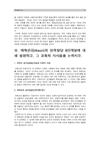 [2014 교육심리학 공통] 가드너의 다중지능이론 & 에릭슨의 성격발달8단계설을 설명하고 교육적 시사점을 논하시오 -가드너 다중지능이론 교육적시사점. 에릭슨 성격발달8단계설 교육적시사점--8