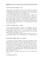 [2014 교육심리학 공통] 가드너의 다중지능이론 & 에릭슨의 성격발달8단계설을 설명하고 교육적 시사점을 논하시오 -가드너 다중지능이론 교육적시사점. 에릭슨 성격발달8단계설 교육적시사점--10