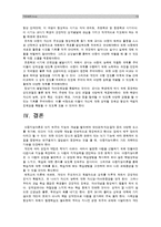 [2014 교육심리학 공통] 가드너의 다중지능이론 & 에릭슨의 성격발달8단계설을 설명하고 교육적 시사점을 논하시오 -가드너 다중지능이론 교육적시사점. 에릭슨 성격발달8단계설 교육적시사점--13