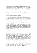 {교육심리학}가드너(Gardner)의 다중지능이론을 설명하고, 그 교육적 시사점을 논하시오.-5