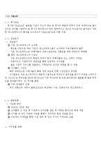 [사업계획서] 게스트하우스 해외 프랜차이즈 업체 창업 사업계획서-2