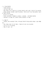 [사업계획서] 게스트하우스 해외 프랜차이즈 업체 창업 사업계획서-16