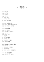 [사업계획서] 게스트하우스 해외 프랜차이즈 업체 창업 사업계획서-17