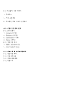 [사업계획서] 게스트하우스 해외 프랜차이즈 업체 창업 사업계획서-18