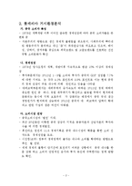 [롯데리아 글로벌마케팅전략분석] 롯데리아 중국진출 마케팅SWOT,STP,4P전략분석과 롯데리아 중국진출 실패요인분석과 새로운전략제안 레포트-3
