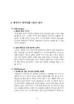 [롯데리아 글로벌마케팅전략분석] 롯데리아 중국진출 마케팅SWOT,STP,4P전략분석과 롯데리아 중국진출 실패요인분석과 새로운전략제안 레포트-6