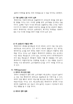 [롯데리아 글로벌마케팅전략분석] 롯데리아 중국진출 마케팅SWOT,STP,4P전략분석과 롯데리아 중국진출 실패요인분석과 새로운전략제안 레포트-7