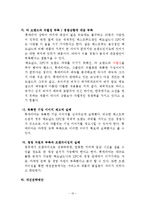[롯데리아 글로벌마케팅전략분석] 롯데리아 중국진출 마케팅SWOT,STP,4P전략분석과 롯데리아 중국진출 실패요인분석과 새로운전략제안 레포트-11