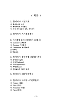 [롯데리아 글로벌마케팅전략분석] 롯데리아 중국진출 마케팅SWOT,STP,4P전략분석과 롯데리아 중국진출 실패요인분석과 새로운전략제안 레포트-13