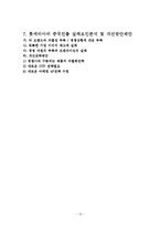 [롯데리아 글로벌마케팅전략분석] 롯데리아 중국진출 마케팅SWOT,STP,4P전략분석과 롯데리아 중국진출 실패요인분석과 새로운전략제안 레포트-14