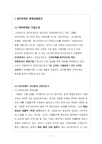 파리바게뜨 마케팅 SWOT,STP,4P전략분석과 파리바게트 문제점분석및 새로운전략수립과 미래전망 레포트-2