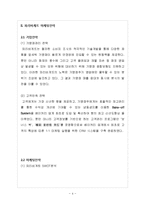 파리바게뜨 마케팅 SWOT,STP,4P전략분석과 파리바게트 문제점분석및 새로운전략수립과 미래전망 레포트-4