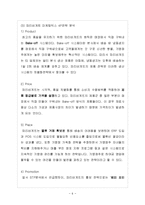 파리바게뜨 마케팅 SWOT,STP,4P전략분석과 파리바게트 문제점분석및 새로운전략수립과 미래전망 레포트-6