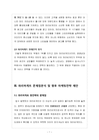 파리바게뜨 마케팅 SWOT,STP,4P전략분석과 파리바게트 문제점분석및 새로운전략수립과 미래전망 레포트-7