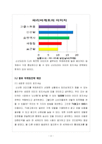 파리바게뜨 마케팅 SWOT,STP,4P전략분석과 파리바게트 문제점분석및 새로운전략수립과 미래전망 레포트-8