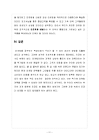 파리바게뜨 마케팅 SWOT,STP,4P전략분석과 파리바게트 문제점분석및 새로운전략수립과 미래전망 레포트-11
