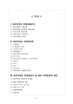 파리바게뜨 마케팅 SWOT,STP,4P전략분석과 파리바게트 문제점분석및 새로운전략수립과 미래전망 레포트-12