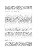[커뮤니케이션과인간 공통] IT가 발달하면서 인간커뮤니케이션이 폭발적으로 증가했다 이러한 변화 가운데 있는 현대사회 가족커뮤니케이션의 중요성, 문제점, 개선방향-4