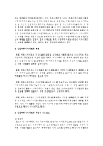 [커뮤니케이션과인간 공통] IT가 발달하면서 인간커뮤니케이션이 폭발적으로 증가했다 이러한 변화 가운데 있는 현대사회 가족커뮤니케이션의 중요성, 문제점, 개선방향-5