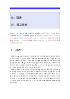 (인간과사회A형) 2014년 1월 1일부터 6월 30일까지 일어났던 사건 가운데 하나를 골라서 “사회학적 사고”나 “사회학적 상상력”을 발휘하여 분석해 보시오-사회학적사고, 사회학적상상력, 사건의 내용과 경위를 간단히 요약--2