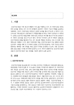 [건강가정론] 건강가정사업의 내용과 건강가정사업의 접근 방법별 사업에 관하여 논하시오-2