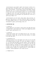 [건강가정론] 건강가정사업의 내용과 건강가정사업의 접근 방법별 사업에 관하여 논하시오-3