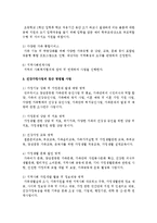 [건강가정론] 건강가정사업의 내용과 건강가정사업의 접근 방법별 사업에 관하여 논하시오-4