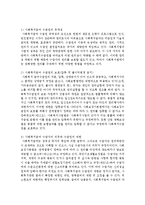 [사회복지법제] 사회복지법의 실행과정에서 구현하려는 권리의 핵심은 각 사회복지법상 대상자가 향유하는 사회복지권이므로 사회복지법의 법률관계-3