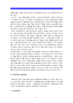 [생활속의경제A형] 자본주의와 시장에 관해 논하시오 -자본주의와 시장의 관계, 자본주의역사, 자본주의발전과정--5