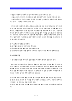 [생활속의경제A형] 자본주의와 시장에 관해 논하시오 -자본주의와 시장의 관계, 자본주의역사, 자본주의발전과정--6