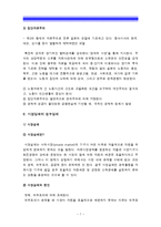 [생활속의경제A형] 자본주의와 시장에 관해 논하시오 -자본주의와 시장의 관계, 자본주의역사, 자본주의발전과정--7