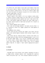 [생활속의경제A형] 자본주의와 시장에 관해 논하시오 -자본주의와 시장의 관계, 자본주의역사, 자본주의발전과정--8
