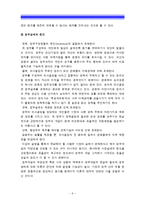 [생활속의경제A형] 자본주의와 시장에 관해 논하시오 -자본주의와 시장의 관계, 자본주의역사, 자본주의발전과정--9